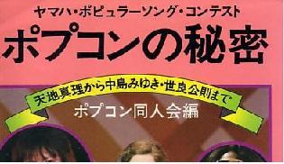 �|�v�R���̔閧